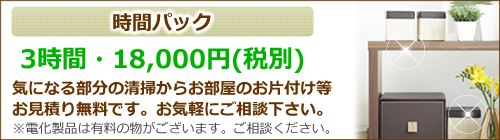 東京都青梅市、入間市、狭山市、飯能市のお得なハウスクリーニングキャンペーン